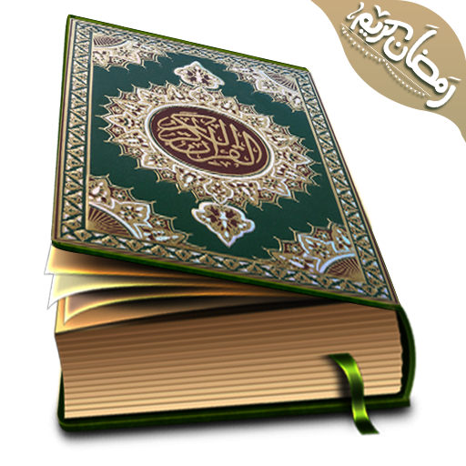 Al Quran 30 Juz offline