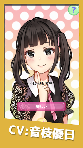 お話を聞いてくれる　あいづちちゃん Screen 3