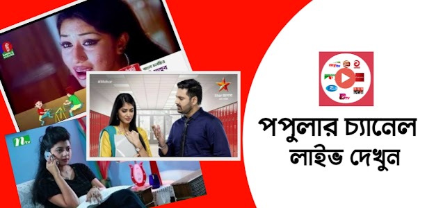Live Tv All Channel Bangla Unknown