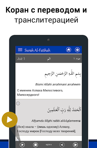 Коран с русским переводом