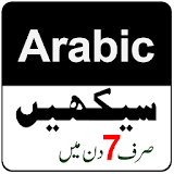 Learn Arabic in Urdu for Beginners icon