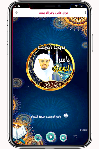 yaser dossari Holy Quran Screen 2