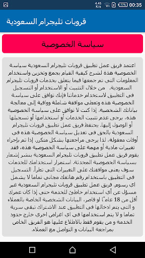 قروبات تليجرام - السعودية Screen 2