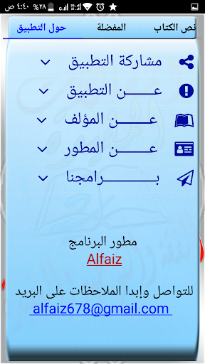 المقالات المفيدة Screen 3
