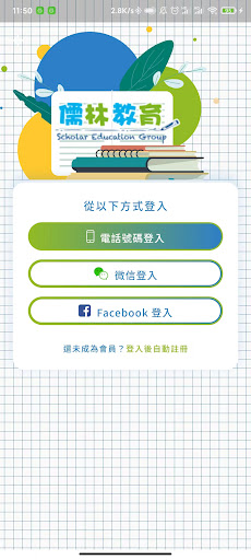 Android application 儒林教育 screenshort