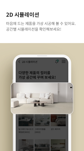 Android application 라솔라 - 인테리어, 리빙, 집꾸미기, 리모델링 screenshort