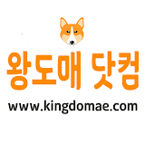 왕도매닷컴 - kingdomae icon
