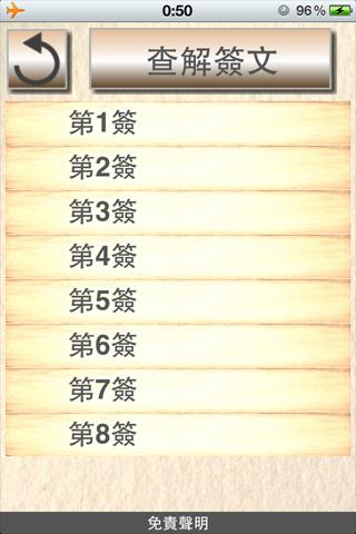 正宗車公靈籤 Screen 3