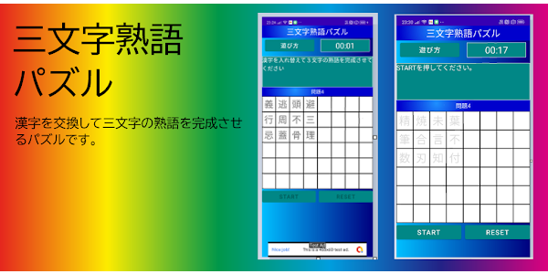 三文字熟語パズル Aplikace Na Google Play