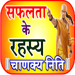 Cover Image of Download Chanayka Niti हिंदी - English 6.0 APK