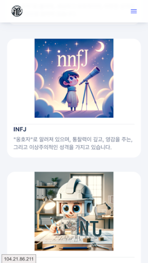 성격유형 - 마인드 Screen 2
