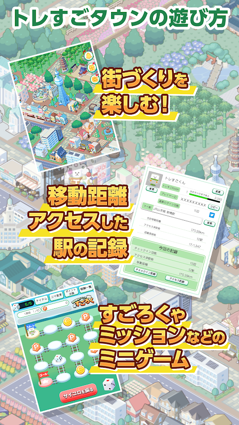 トレすごタウン JR東日本商品化許諾済・電車・位置情報ゲームのおすすめ画像2