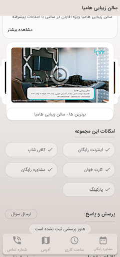 سالن زیبایی هامیا Screen 3