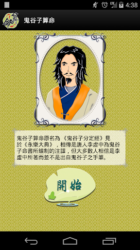 Android application G-Fortune Telling screenshort