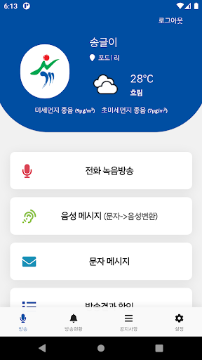 옥천군 스마트 마을방송 시스템 Screen 3