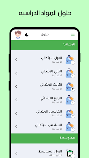 Android application واجباتي screenshort