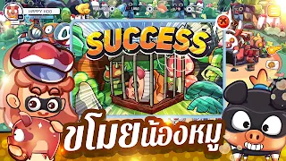 แฮปปี้คนเลี้ยงหมู - Happy Hog - Screenshot 2