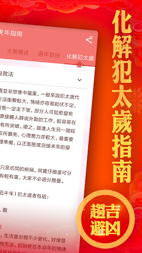 麥玲玲生肖運勢-2023兔年開運必備 Screen 3