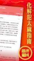 screenshot of 麥玲玲生肖運勢-2023兔年開運必備