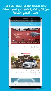 سيارات عداد AddadCars‎スクリーンショット 5
