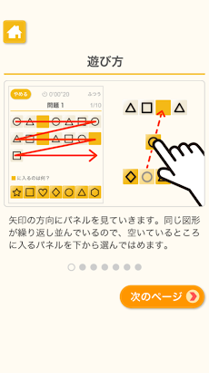 図形推理（あそんでまなぶ！シリーズ）のおすすめ画像2