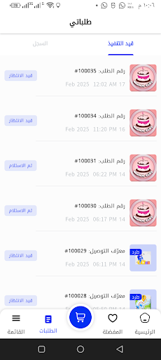 سبايدر لخدمات التوصيل