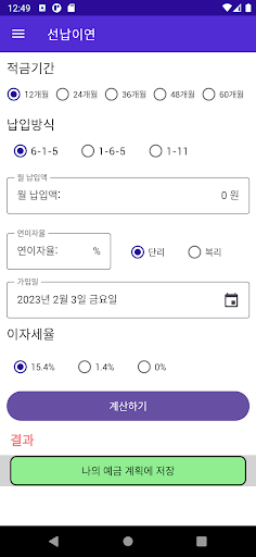 짠 Tech - 적금, 예금, 대출, 선납이연 앱 Screen 2