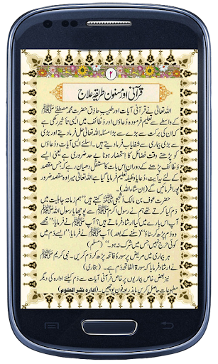 Shifa Duas Screen 3