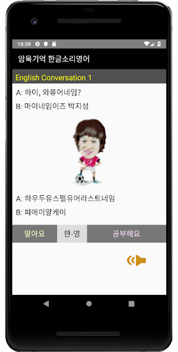 한글소리 영어회화 입문 32상황, 수능 VOCA8000 Screen 2