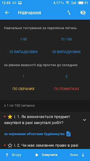 Тест уповноваженої особи Screen 2