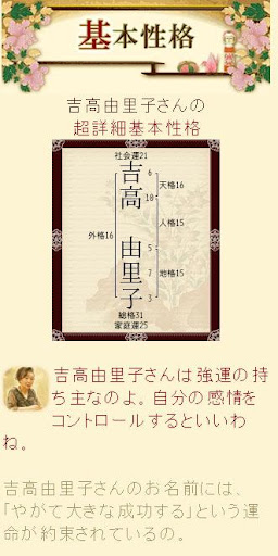 仙台の母 姓名判断 Screen 2