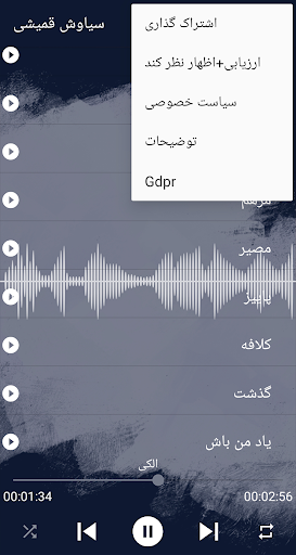 اهنكـ های قمیـشی سـیاوش افلاين Screen 3