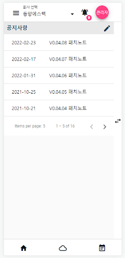 동양에스텍ebiz Screen 2