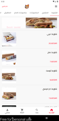 Android application الصاج اللبناني screenshort