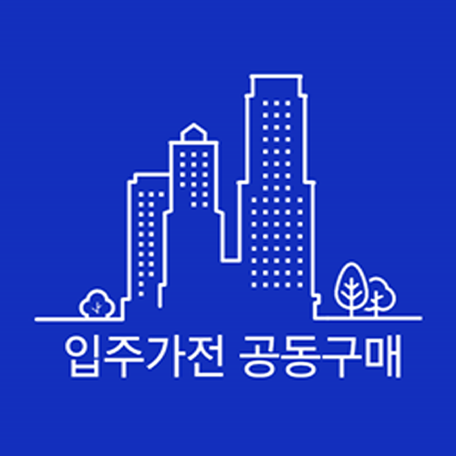 입주가전 공동구매 logo