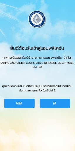 สอ.ข้าราชการกรมสรรพสามิต Screen 2