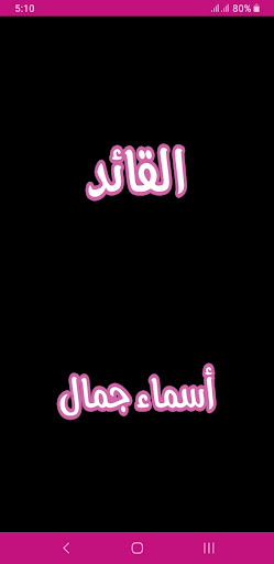 Android application رواية القائد screenshort