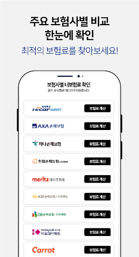 자동차보험비교견적 주행거리특약 가족추가 피보험자변경 Screen 3