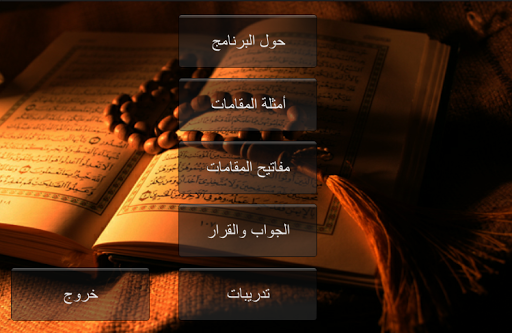 Android application الحان القرءان screenshort
