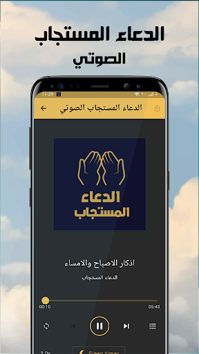 الدعاء المستجاب بدون نت Screen 2