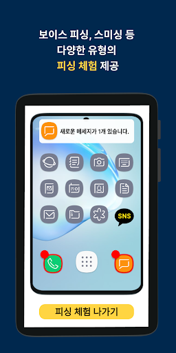 피싱백신 Screen 2