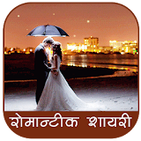 Romantic Shayari icon