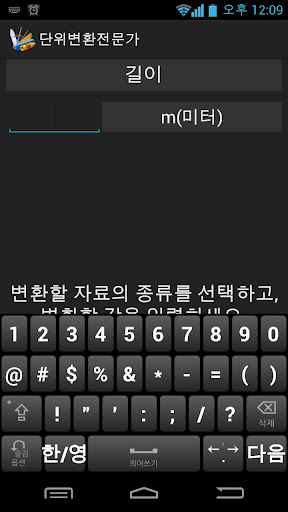 단위변환전문가 Screen 2