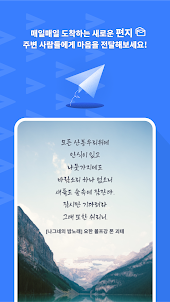 오늘의 편지 - 좋은 글, 좋은 그림, 좋은 엽서 공유