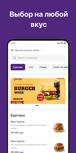 Android application MaxWay screenshort