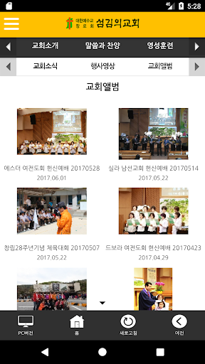 섬김의교회 Screenshot 4 - AppWisp.com