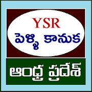 Andhra Pradesh YSR Pelli Kanuka