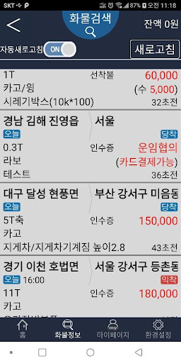 화물팡팡 차주용 Screen 3