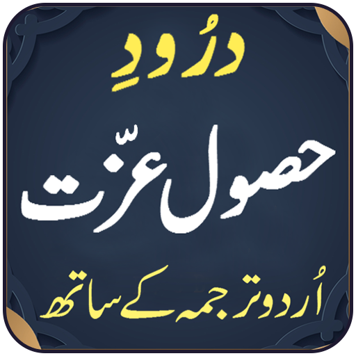 Darood Hasool-e-Izzat 1.5 Icon