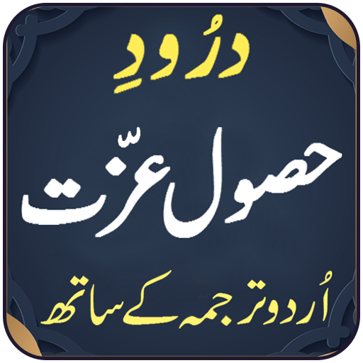 Darood Hasool-e-Izzat